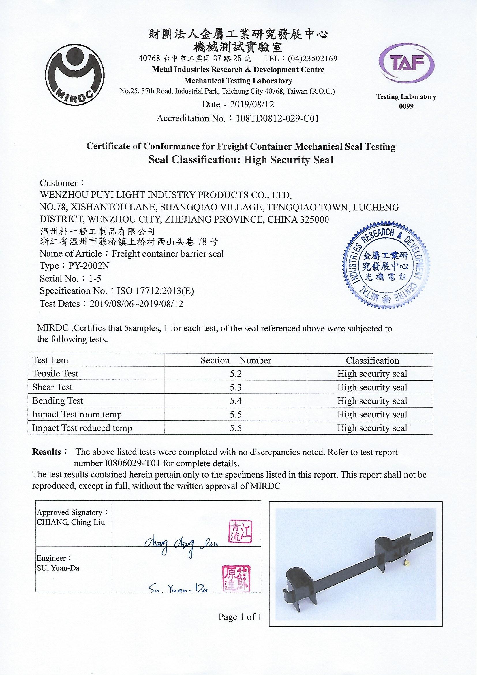 ISO17712:2013 证书